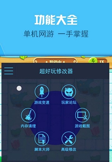 超好玩修改器-免root權限
