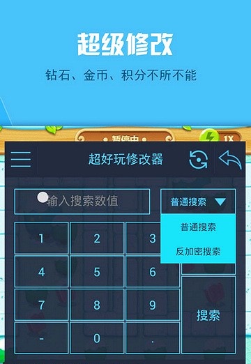 超好玩修改器-免root權限