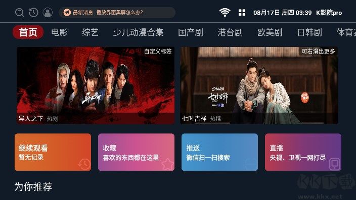 K影院pro免費(fèi)觀看