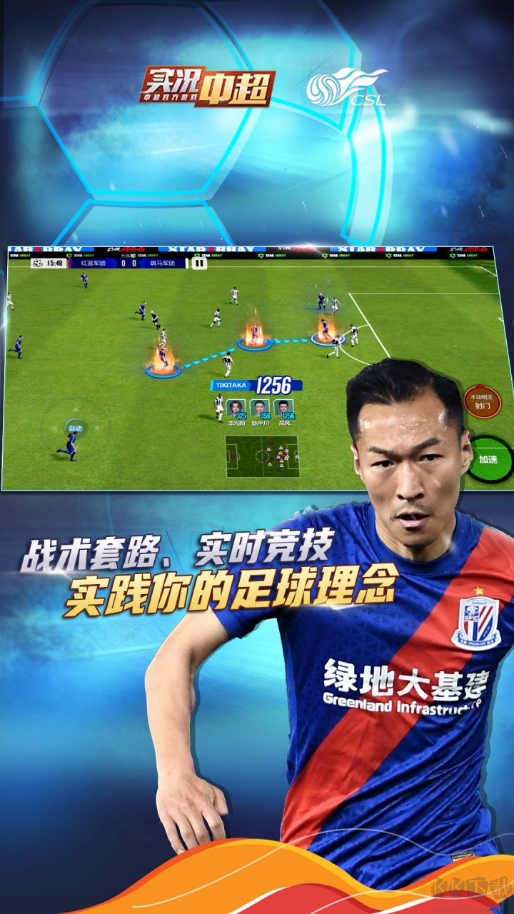 實況中超官方正式版