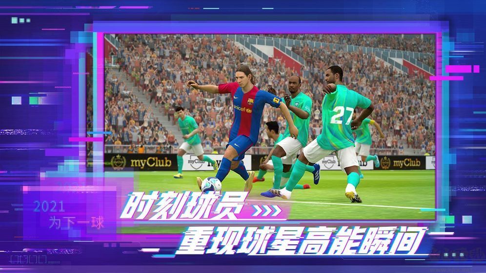 實況足球網易版