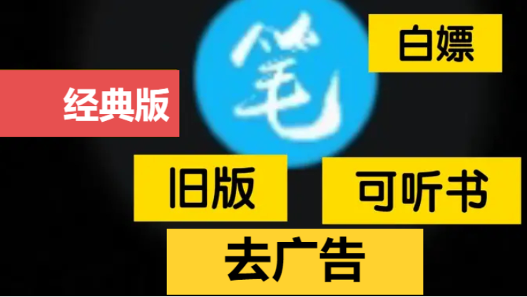筆趣閣下載-筆趣閣舊版本/紅色經典版/純凈版-筆趣閣舊版本合集