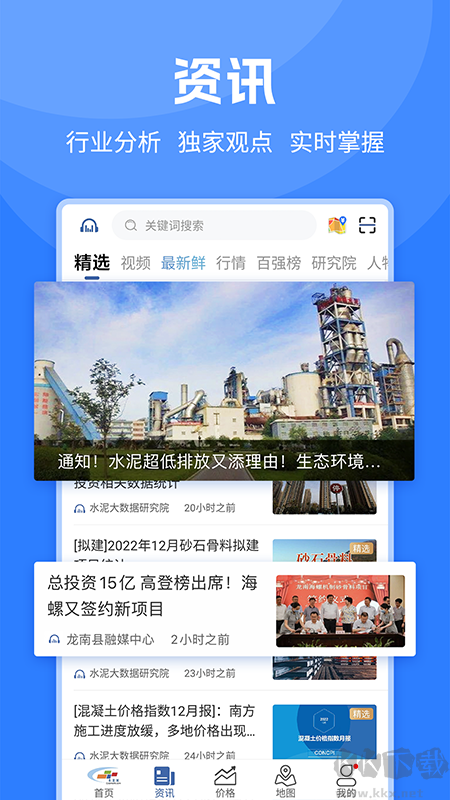 中國水泥網官方版