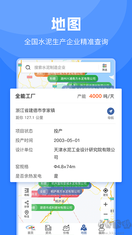 中國水泥網官方版