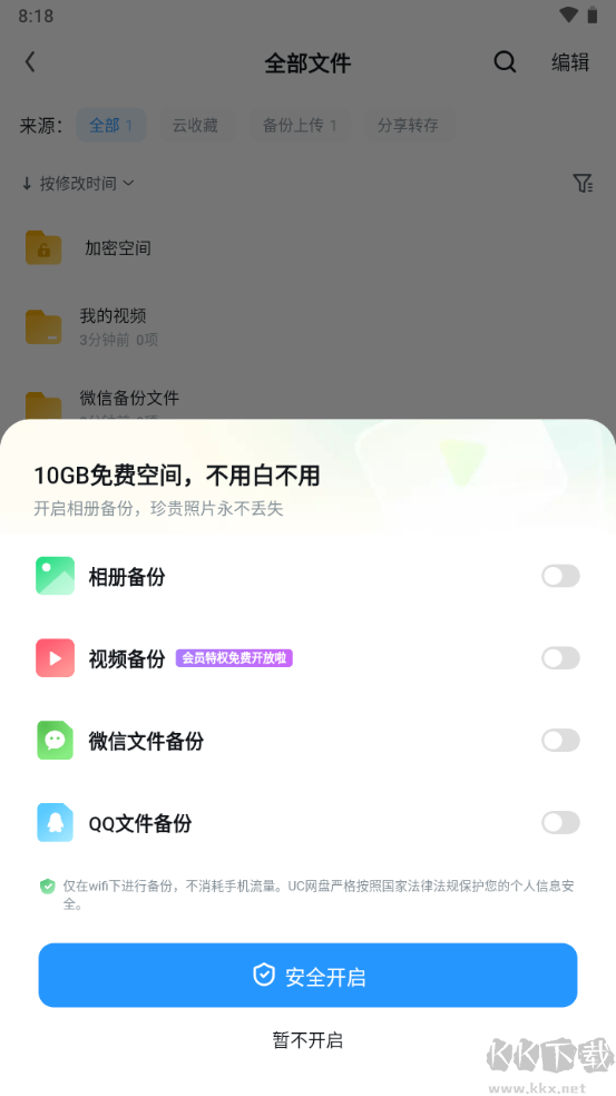 uc網(wǎng)盤文件傳輸助手2023手機版