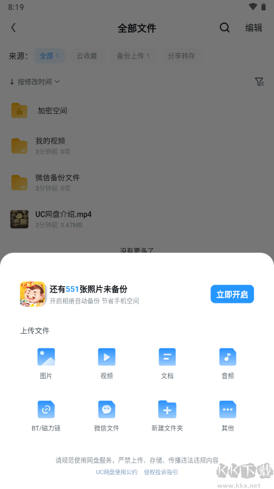 uc網(wǎng)盤文件傳輸助手2023手機版