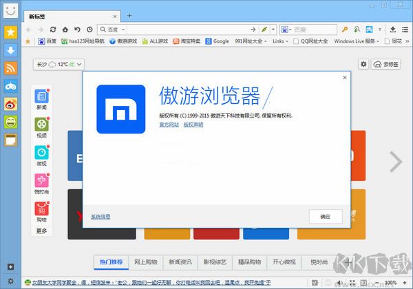 傲游瀏覽器TV版最新版
