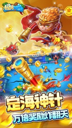 極限捕魚達人版