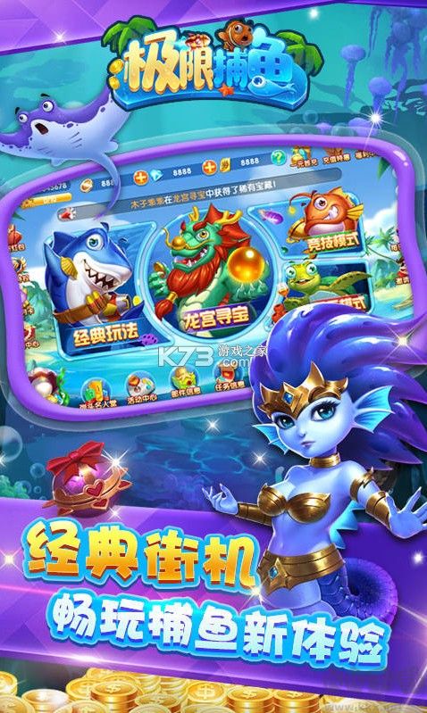 極限捕魚達人版