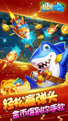 極限捕魚達人版
