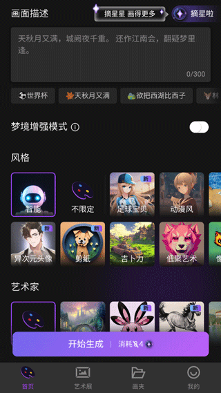 盜夢師ai繪畫2023手機版