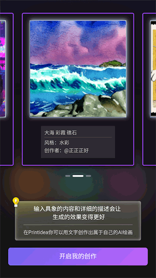 盜夢師ai繪畫2023手機版