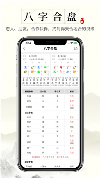 問真八字破解永久vip版