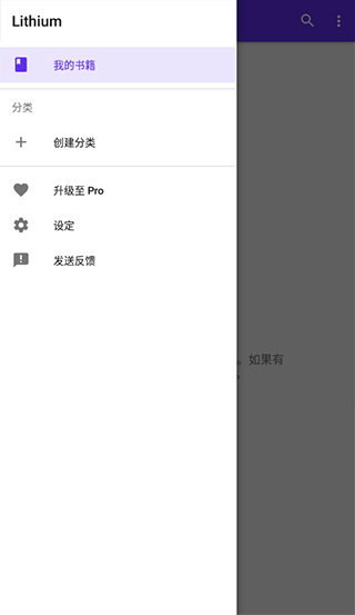 Lithium閱讀器2023最新免費