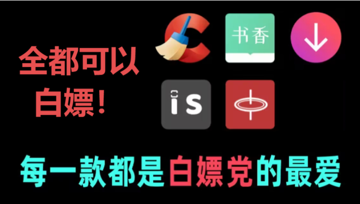 完全免費的手機APP下載-五款完全免費的手機APP-完全免費的手機APP