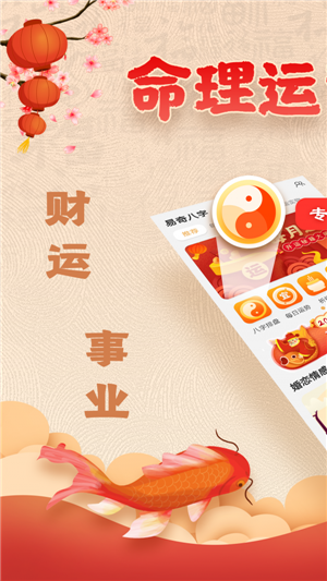 易奇八字app手機版