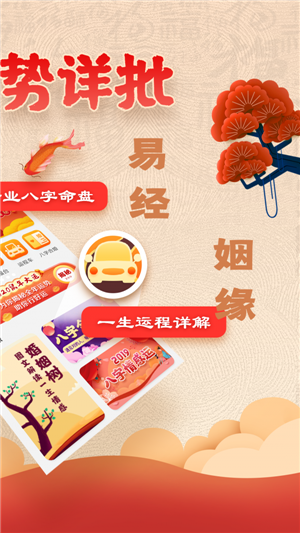 易奇八字app手機版
