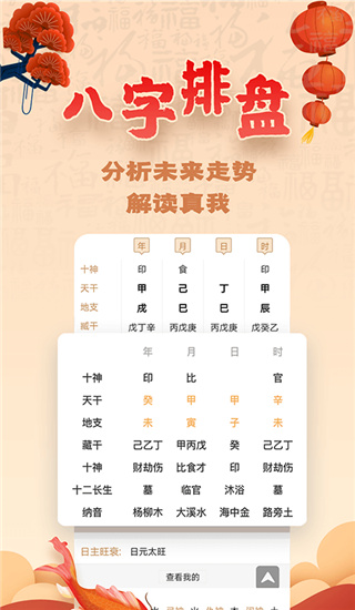 易奇八字app手機版