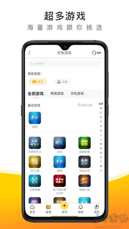 螃蟹賬號交易平臺app安卓版