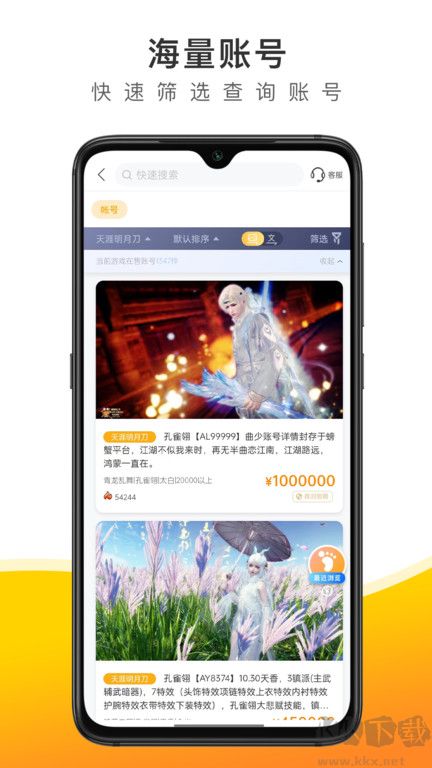 螃蟹賬號交易平臺app安卓版