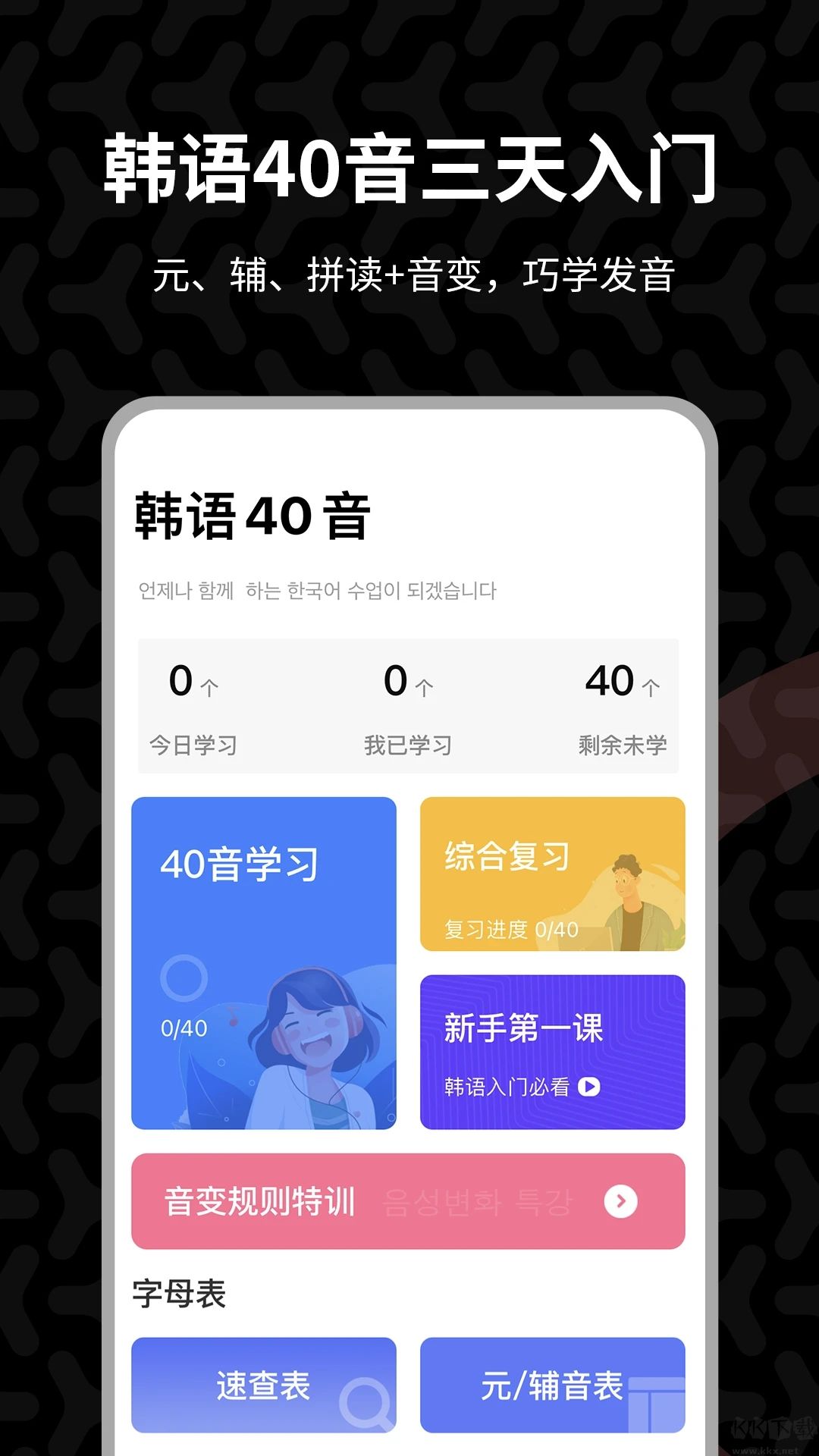 羊駝韓語APP