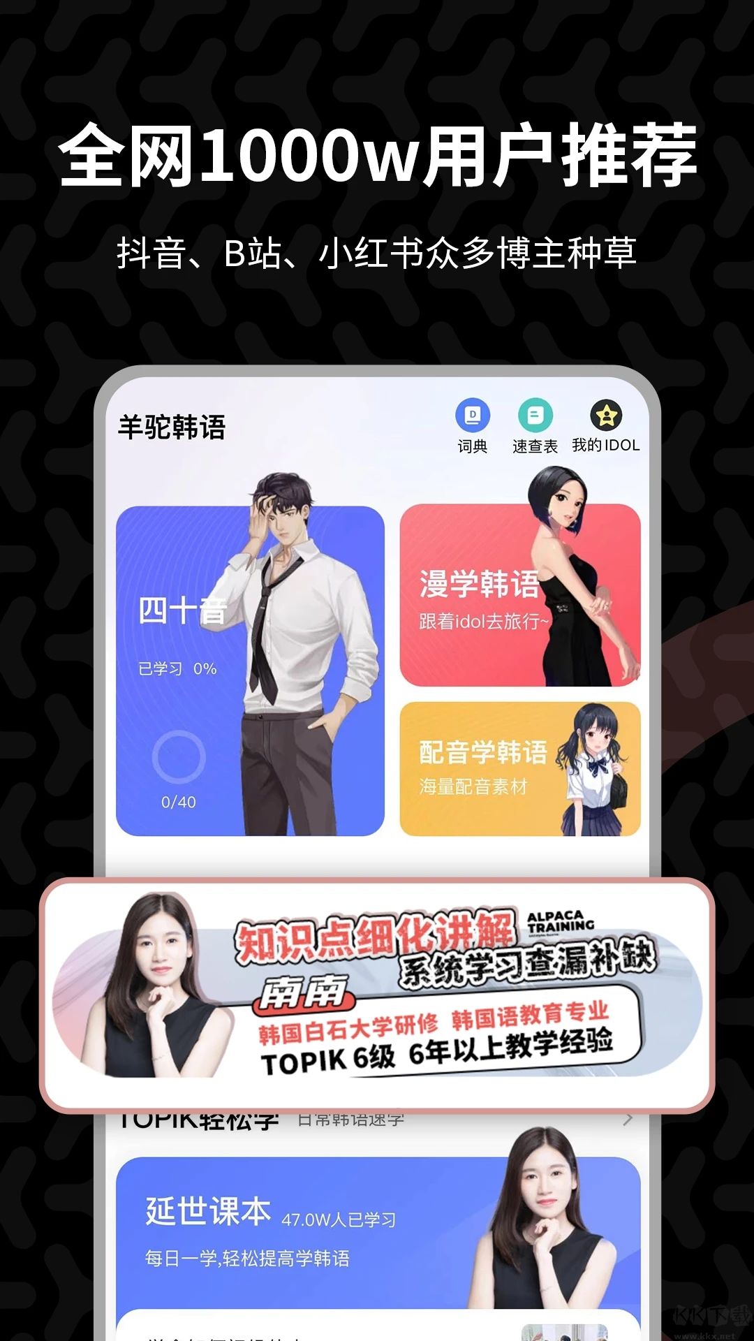 羊駝韓語APP