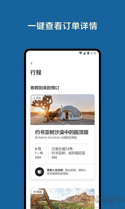 Airbnb愛彼迎民宿預定平臺