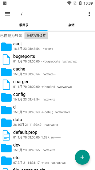Root Explorer中文版(RE管理器)去廣告免費版