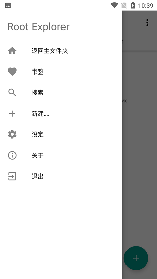Root Explorer中文版(RE管理器)去廣告免費版
