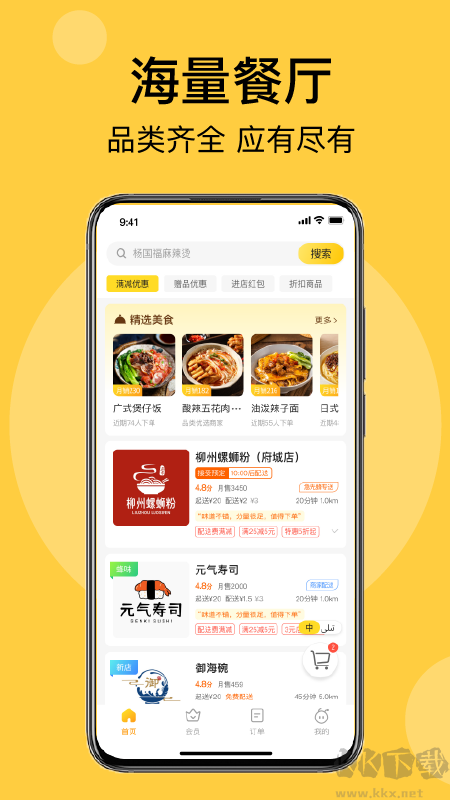 急先蜂外賣APP安卓版