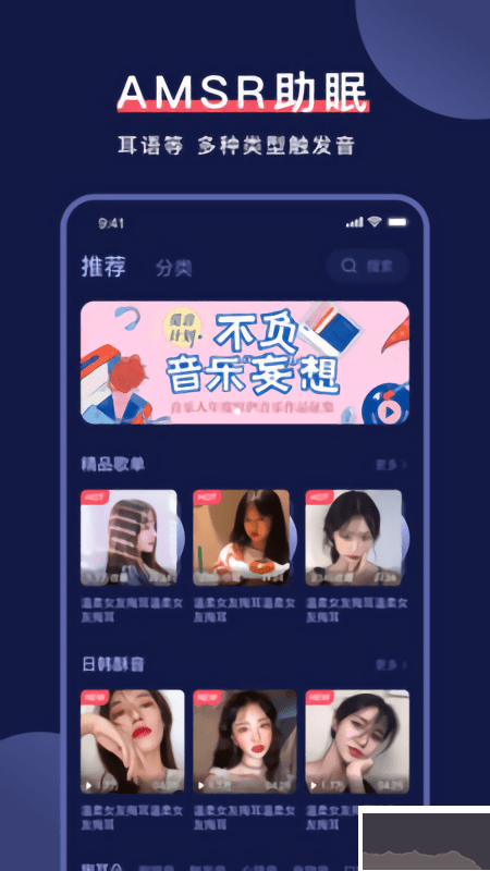 誘耳助眠-音頻哄睡