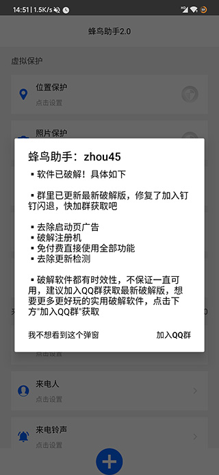 蜂鳥助手(虛擬定位軟件)APP