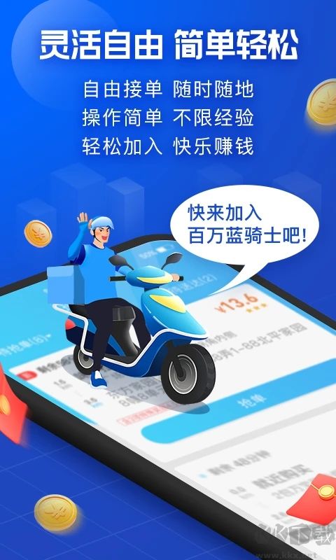蜂鳥眾包APP