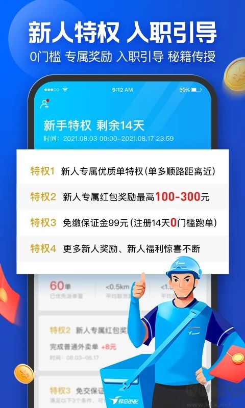 蜂鳥眾包APP