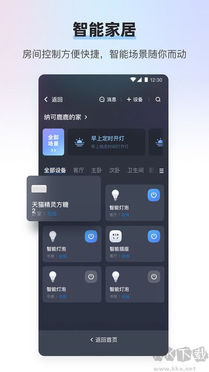 天貓精靈APP安卓版