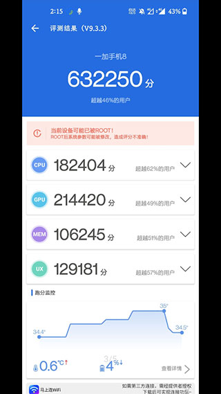 驍龍超頻軟件免root權限