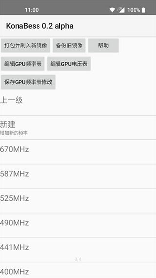 驍龍超頻軟件免root權限