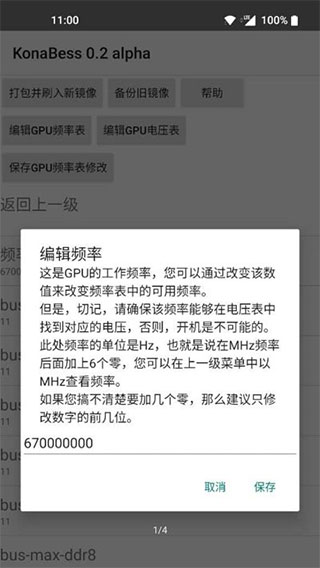 驍龍超頻軟件免root權限