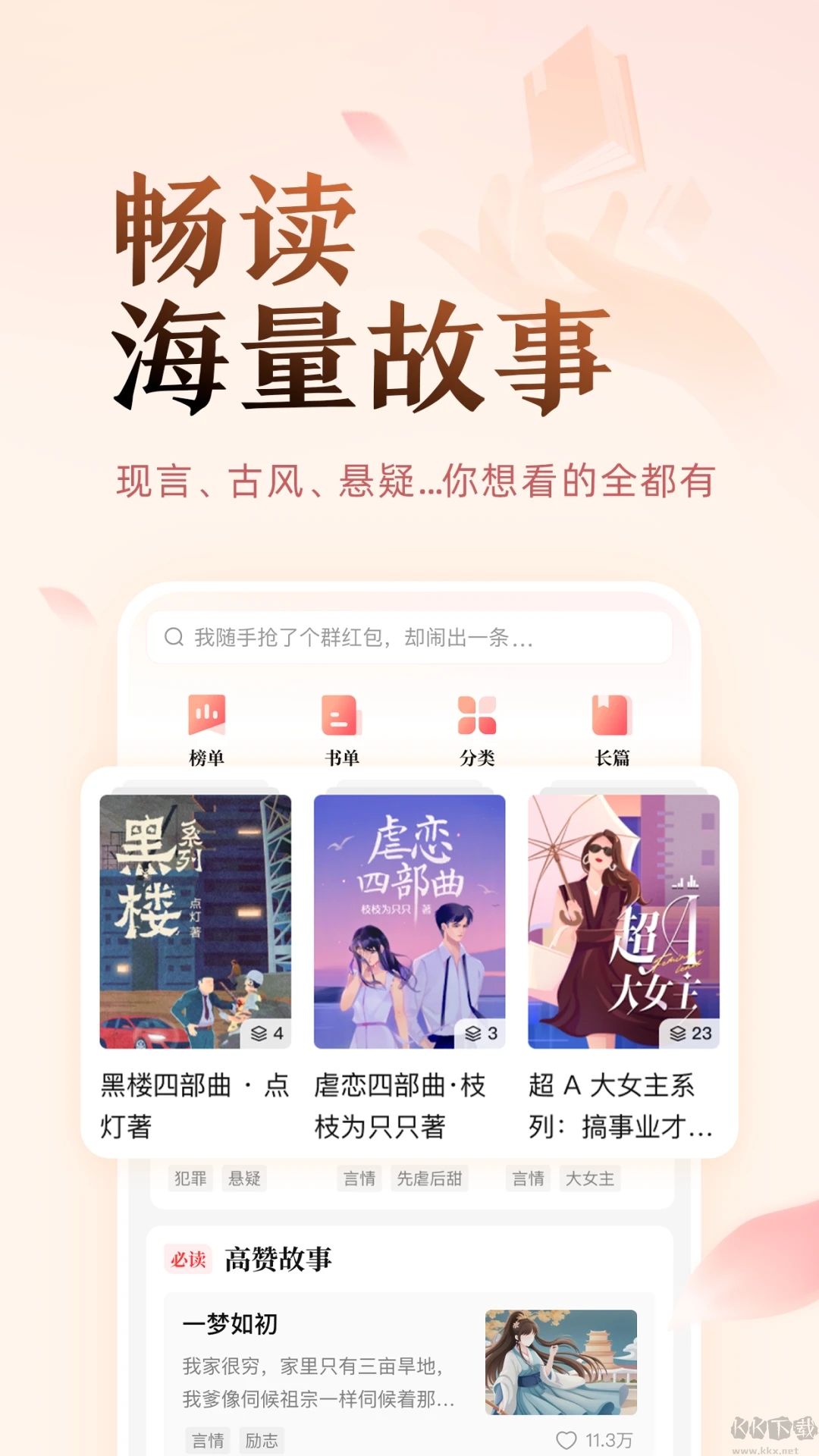 鹽言故事無廣告免費版