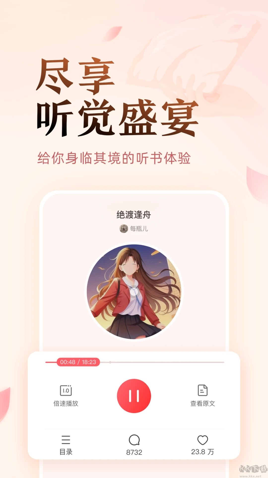 鹽言故事無廣告免費版