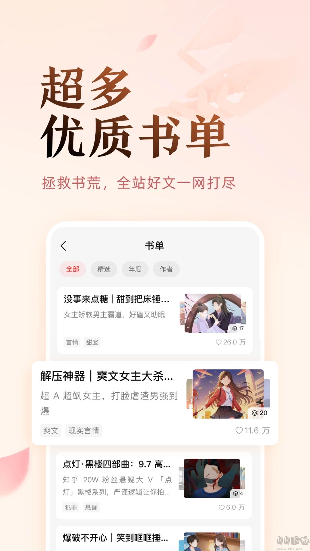 鹽言故事無廣告免費版