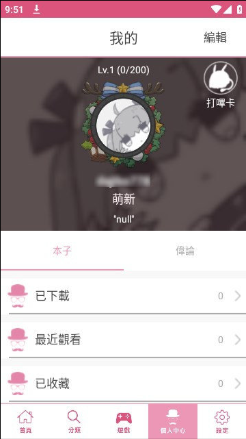 PicACG嗶咔漫畫紳士免登錄破解版