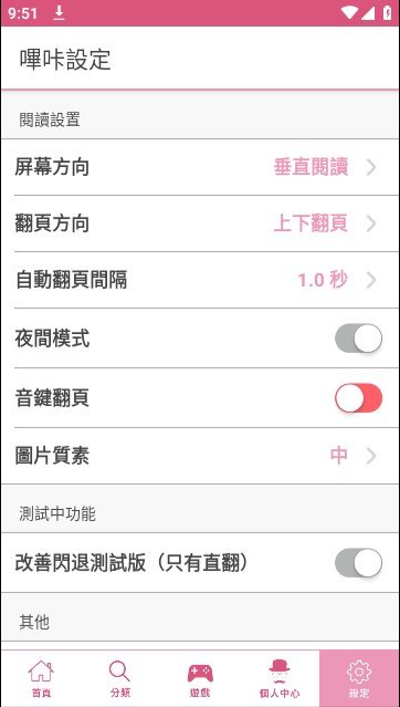 PicACG嗶咔漫畫紳士免登錄破解版