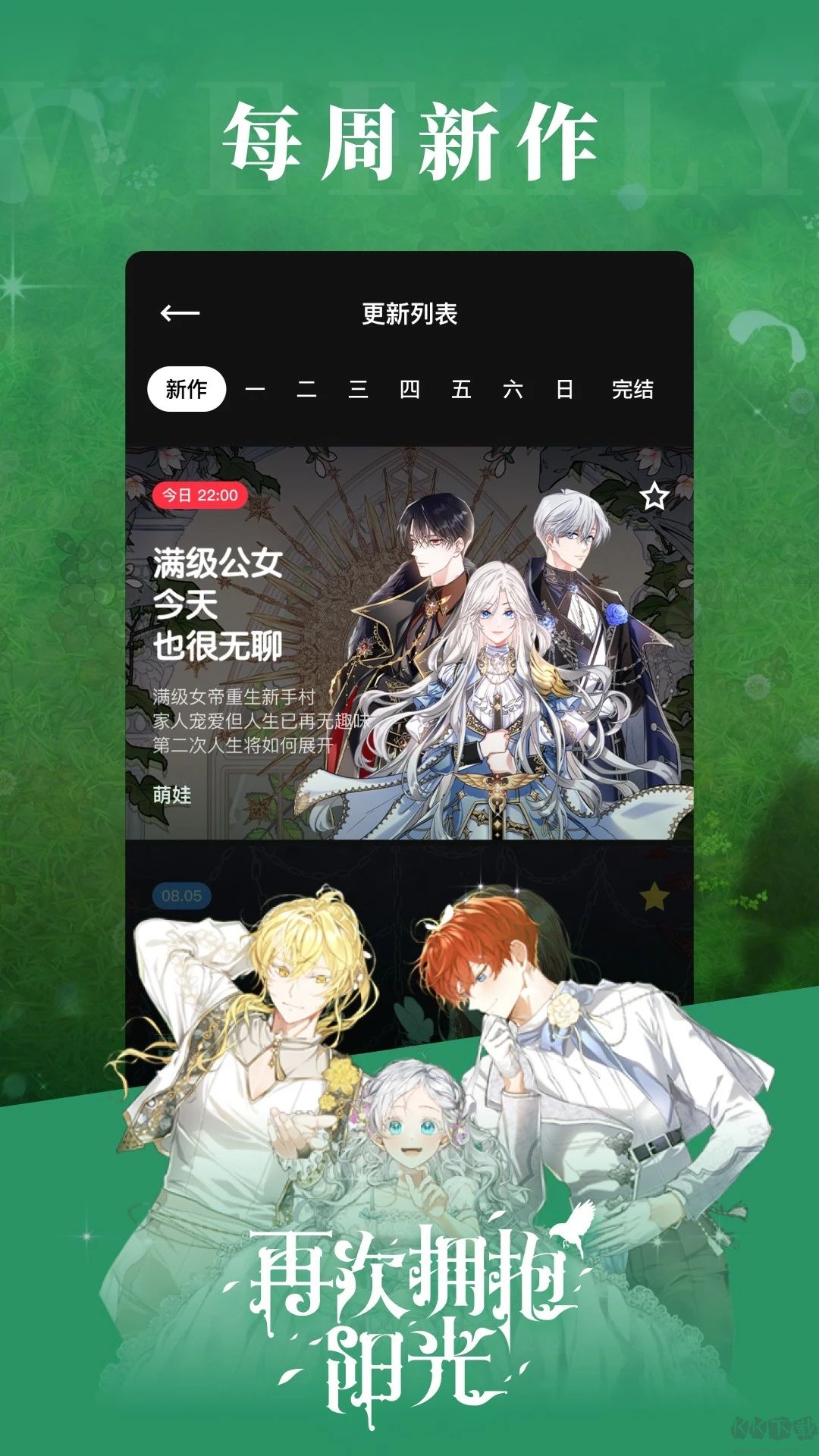 PODO漫畫免付費版無限do幣