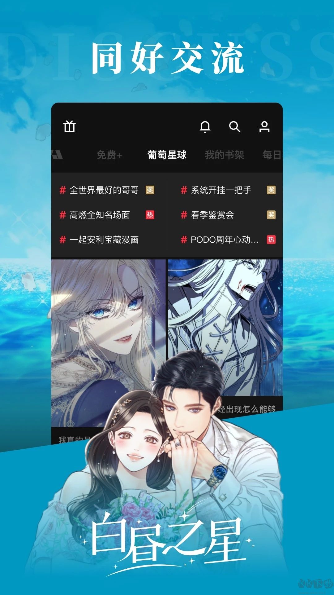 PODO漫畫免付費版無限do幣