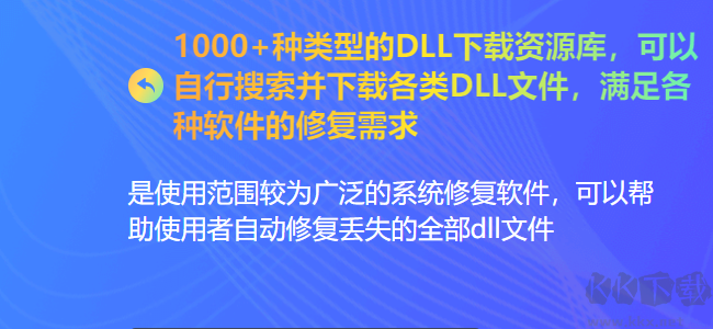 運行庫精靈-系統運行庫DLL