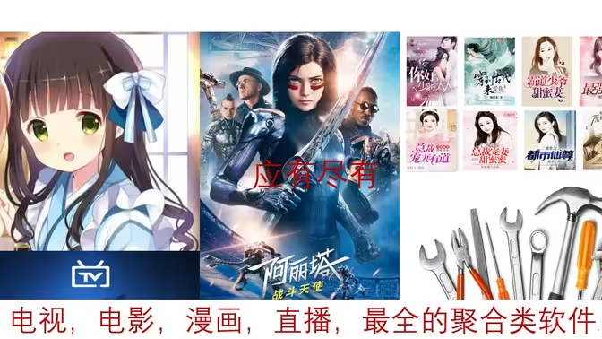 聚合類APP下載-聚合類APP合集