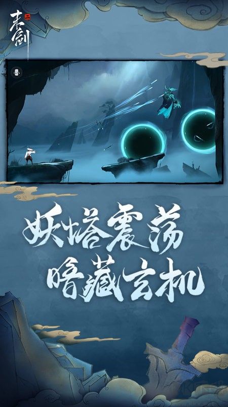 末劍二安卓版