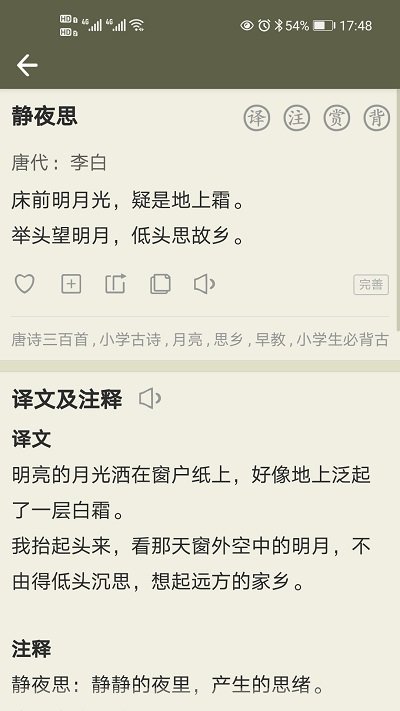 古詩文網APP