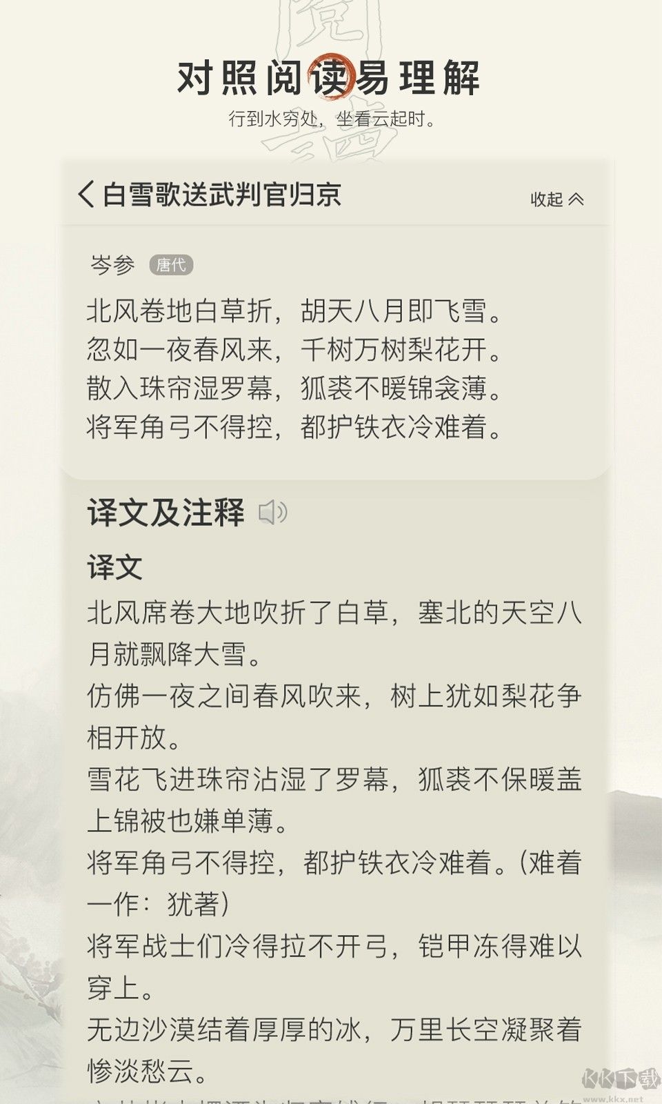 古詩文網APP